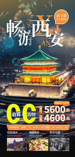 西安旅游
