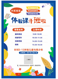 暑假编程班招生海报