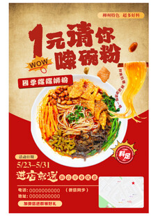 螺蛳粉1元