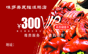 卤味 会员卡 炸鸡 充值卡
