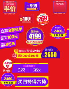 活动促销