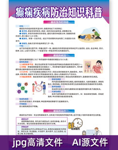 癫痫疾病防治知识科普