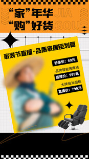 家电购物节促销优惠海报