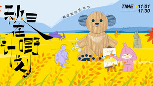 田野中的可爱玩偶聚会