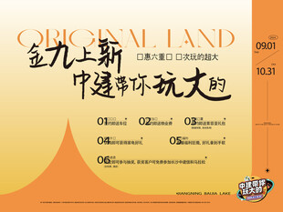 金九上新促销海报