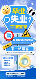 毕业求职指南海报