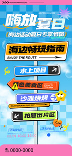 游戏舞台活动宣传海报