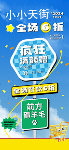 全场6折促销