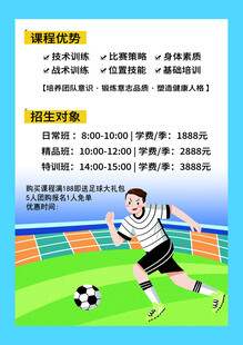 青少年足球比赛招募启事