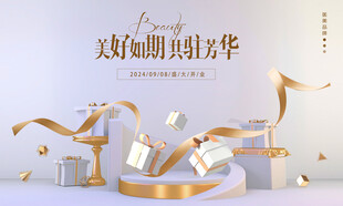 开业盛典