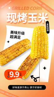 烤玉米
