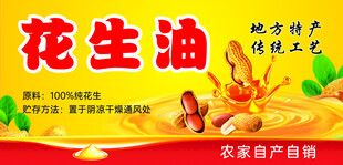 花生油