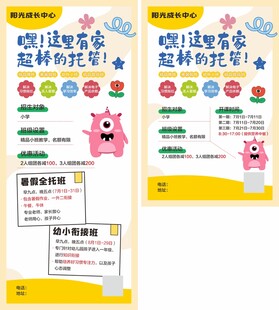 托管暑假班展架海报