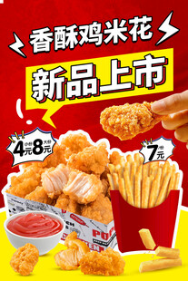 鸡米花 薯条