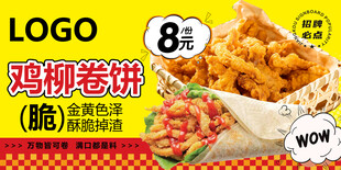 鸡柳卷饼