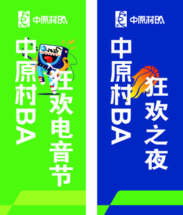 中原村BA