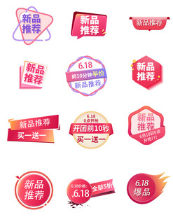 新品推荐标签