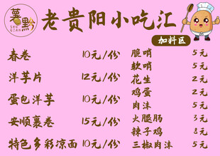 贵阳土豆