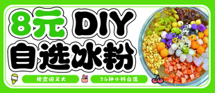 自选冰粉