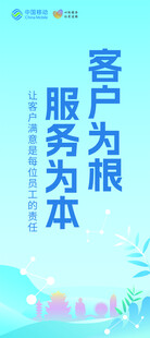 中国移动海报