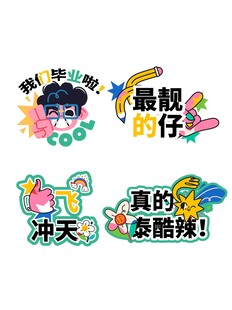 超酷仔的趣味冲关瞬间