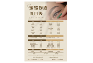 蜜蜡价目表展示