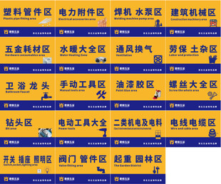 五金区域吊牌