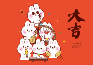 兔子贺岁图新年大吉