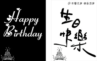 生日主题装饰