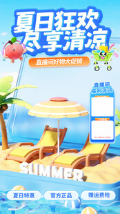 夏季促销