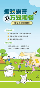 户外露营场景中的可爱元素