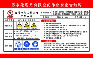 污水处理