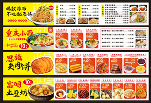 小吃店广告