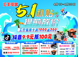 五一促销海报 限时大放价