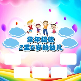 幼儿园招生海报