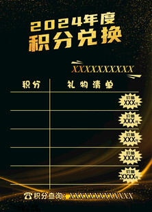 积分兑换海报黑金