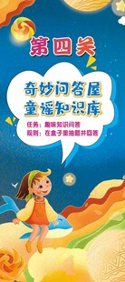 梦幻英语奇妙世界海报