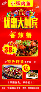 烤鱼展架
