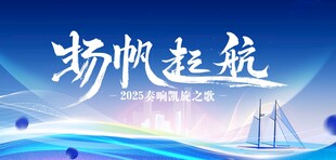 扬帆起航励志背景