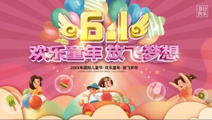 六一儿童节舞台背景