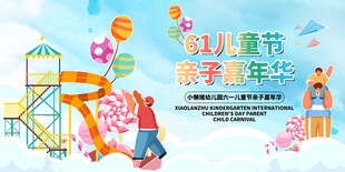 六一舞台背景