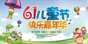 六一舞台背景