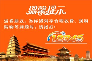 旅行社温馨提示