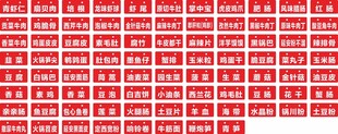 延安沾沾菜品标签挂牌