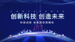 创新科技引领未来