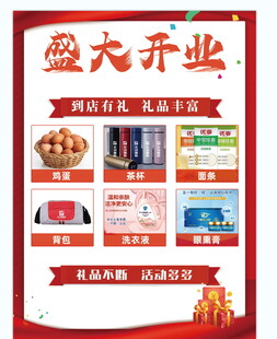 盛大开业促销活动海报