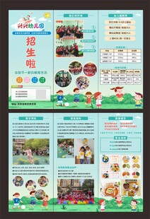 幼儿园宣传折页 三折页 招生