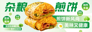 煎饼果子