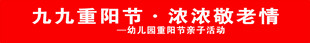 幼儿园条幅