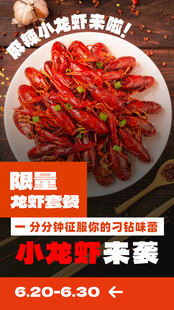 小龙虾 